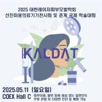 KALDAT Academic Symposium and Aesthetic Exposition Seoul 2026