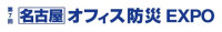 [Nagoya] Office Disaster Prevention EXPO Nagoya 2027