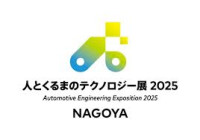 Embedded/Edge Computing Exhibition Nagoya 2027