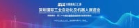 Shenzhen International Industrial Automation and Robot Expo Shenzhen 2026
