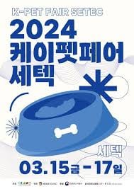 Kpet Fair Setec Seoul 2027