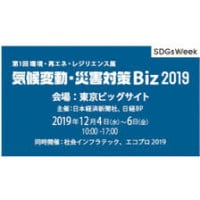 Climate Change / Disaster Countermeasures Biz Koto 2026