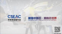 Semiconductor Equipment, Core Components & Materials Exhibition Wuxi 2026
