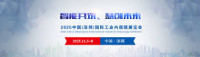 Shenzhen International Industrial Endoscope Exhibition Shenzhen 2026